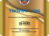 rcwc-trophy_100.jpg