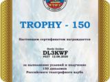 rcwc-trophy_150.jpg