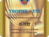 rcwc-trophy_275.jpg