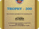 rcwc-trophy_300.jpg